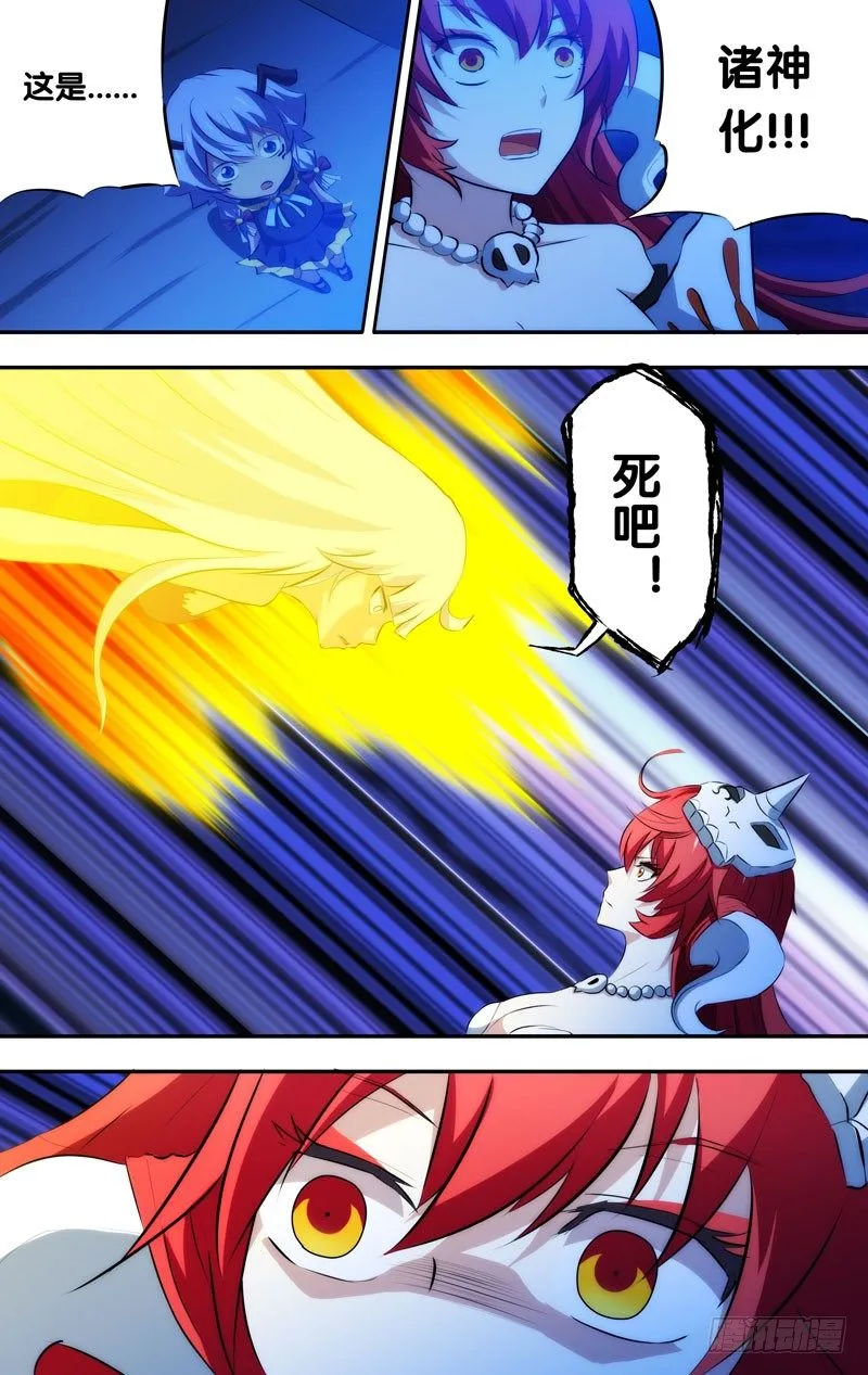 50.诸神化 第11页