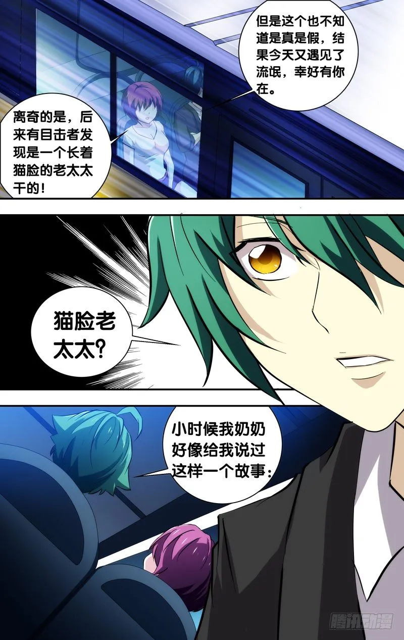51.猫脸老太太 第4页