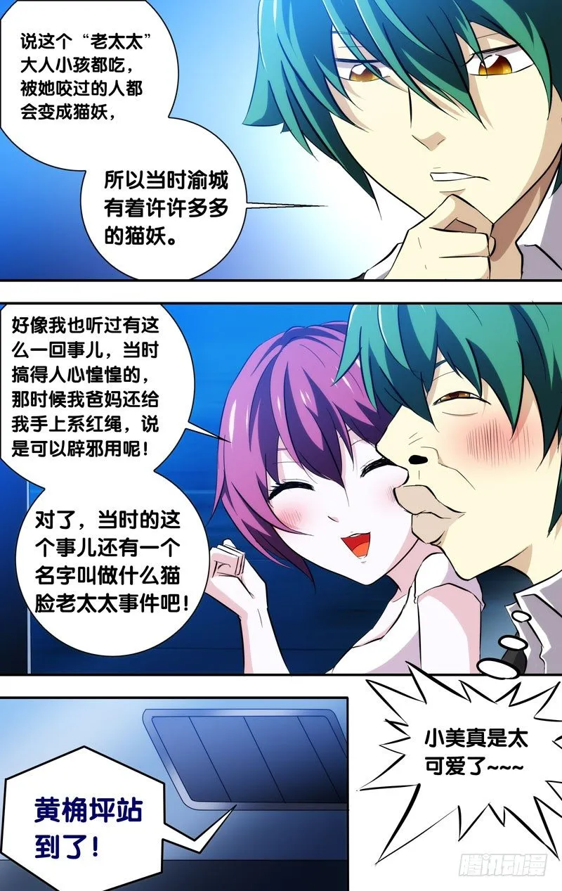51.猫脸老太太 第6页