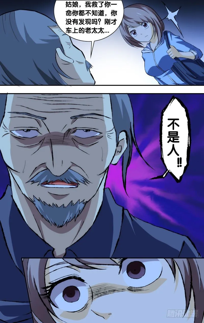 51.猫脸老太太 第9页