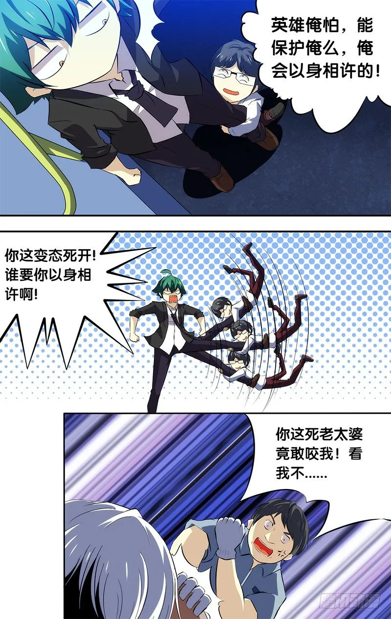 52.这是什么鬼！ 第10页