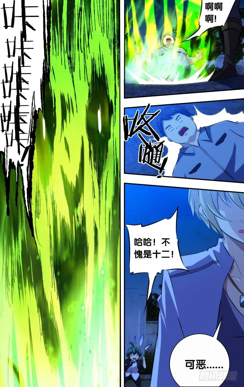 55.感染者 第6页