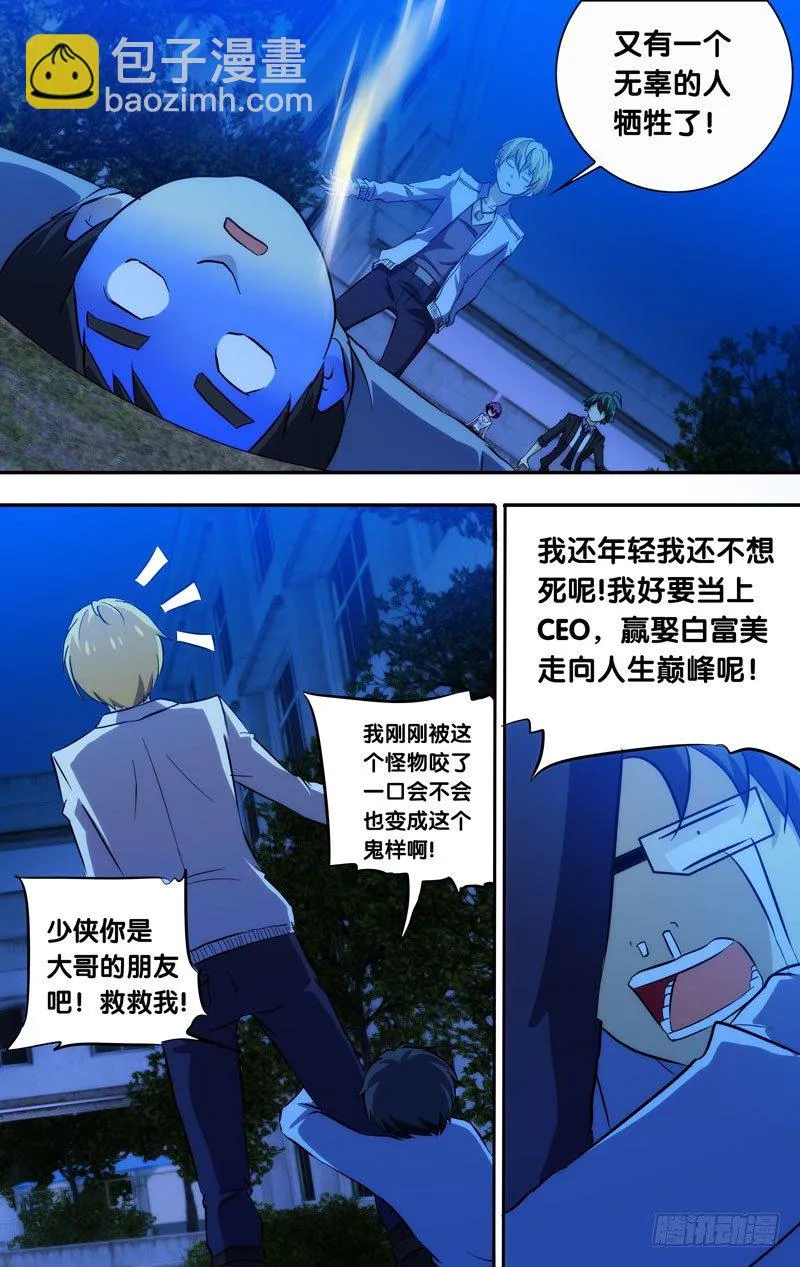 55.感染者 第7页