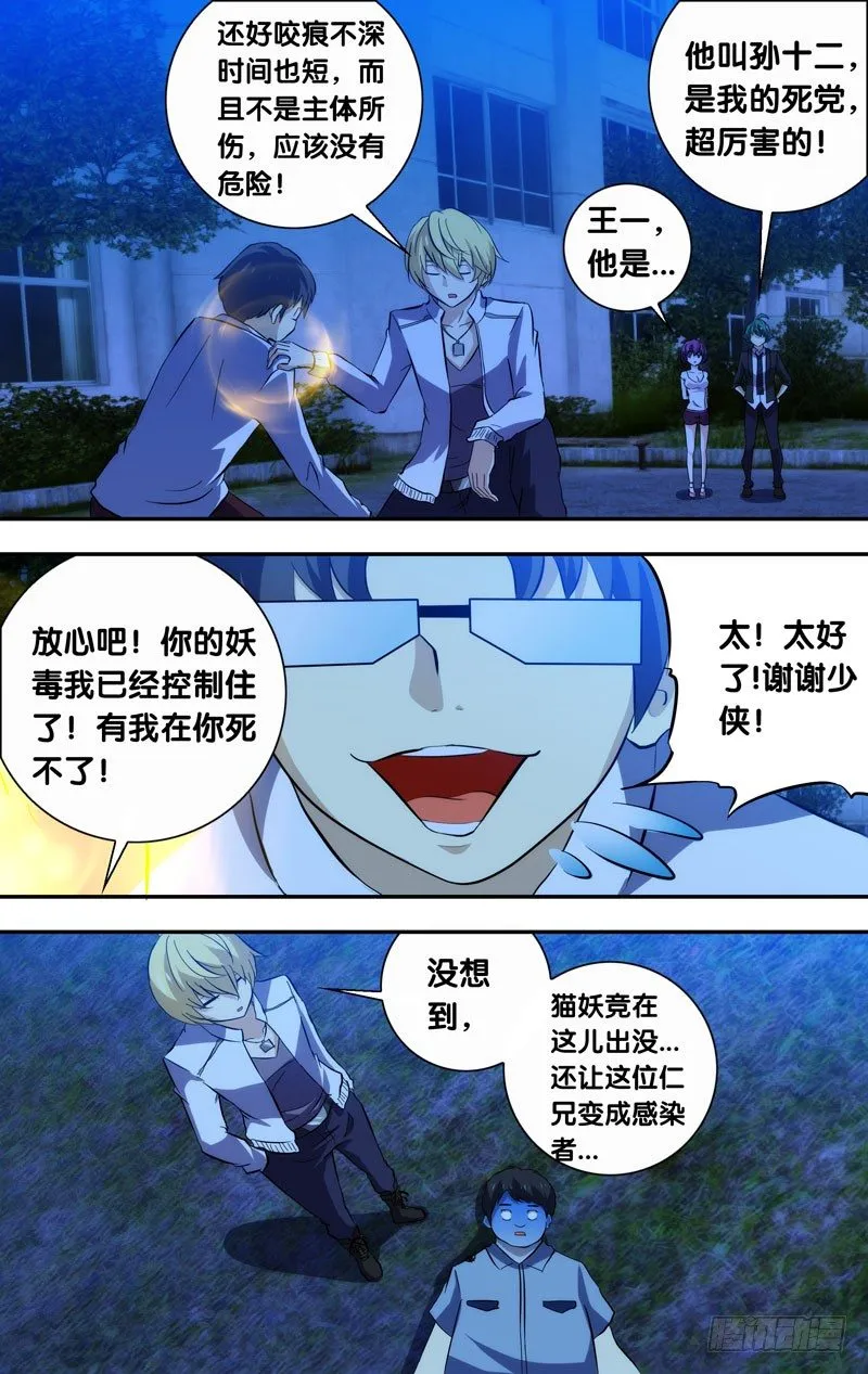 55.感染者 第8页
