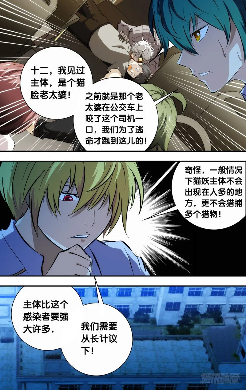 55.感染者 第10页