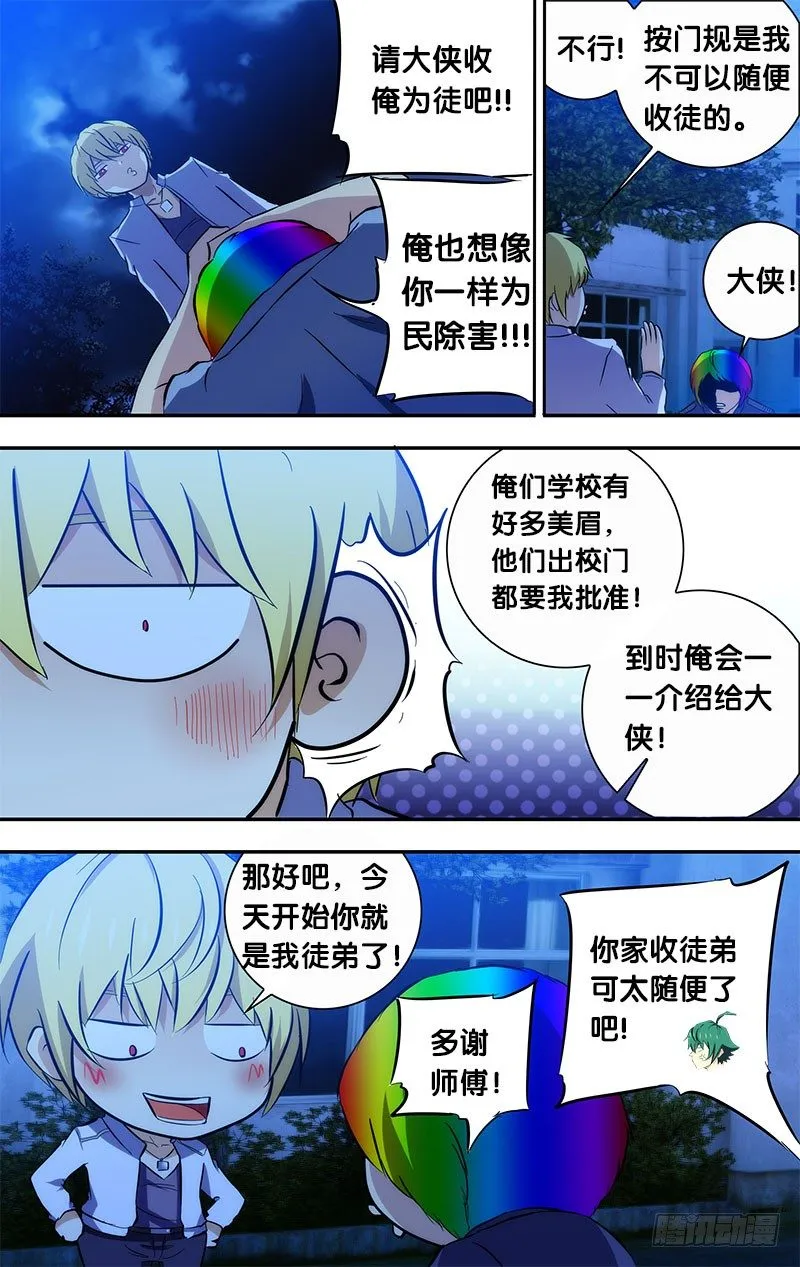 56.四人房间灵异游戏 第5页