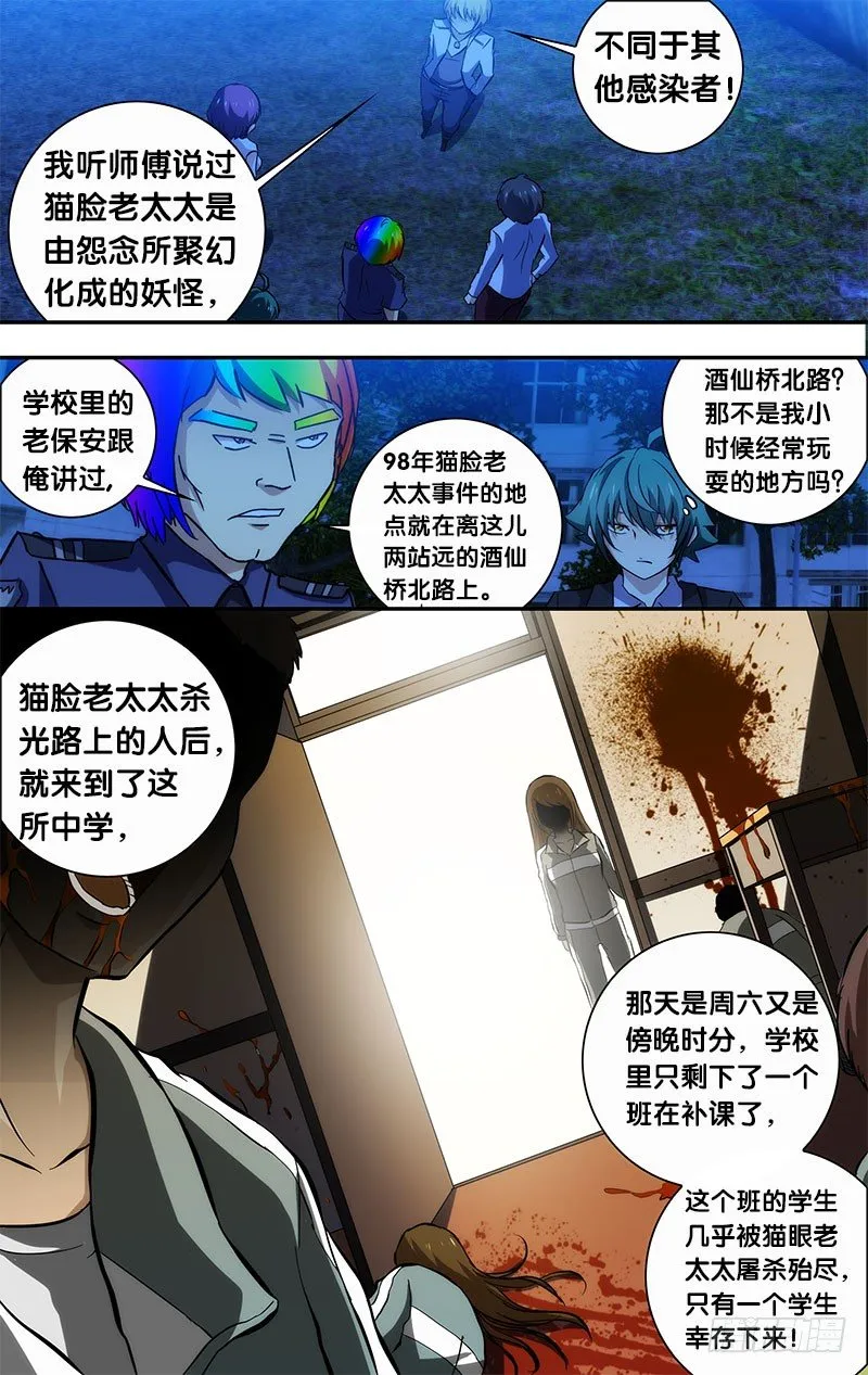 56.四人房间灵异游戏 第6页