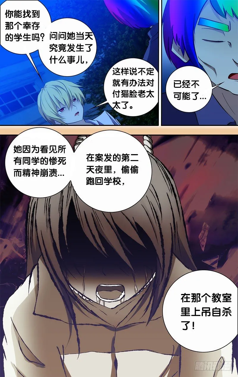 56.四人房间灵异游戏 第7页
