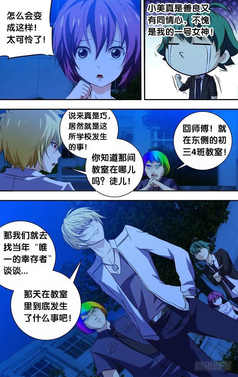 56.四人房间灵异游戏 第8页