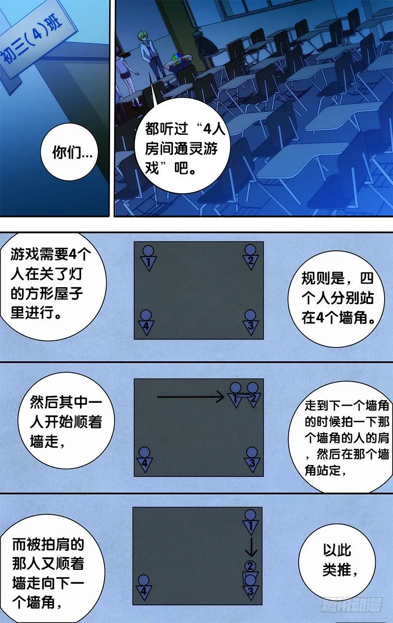 56.四人房间灵异游戏 第9页