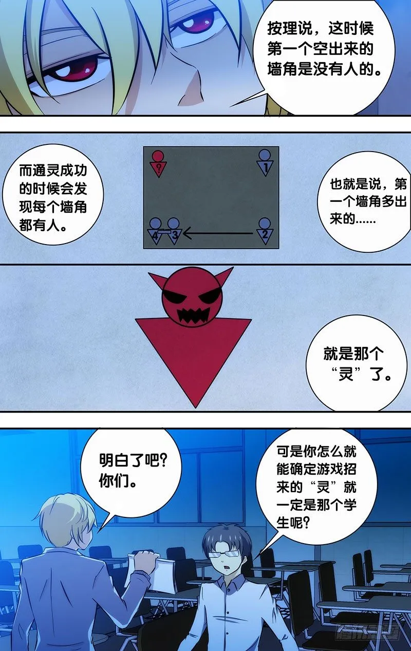 56.四人房间灵异游戏 第10页