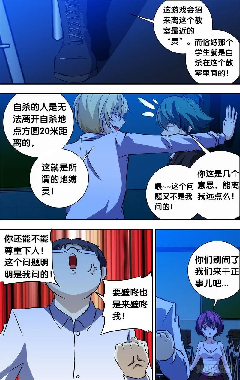 56.四人房间灵异游戏 第11页