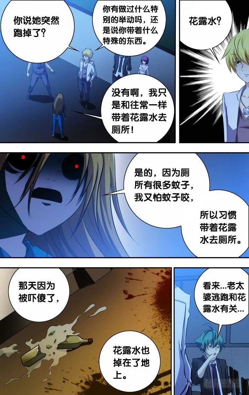 58.花露水 第7页