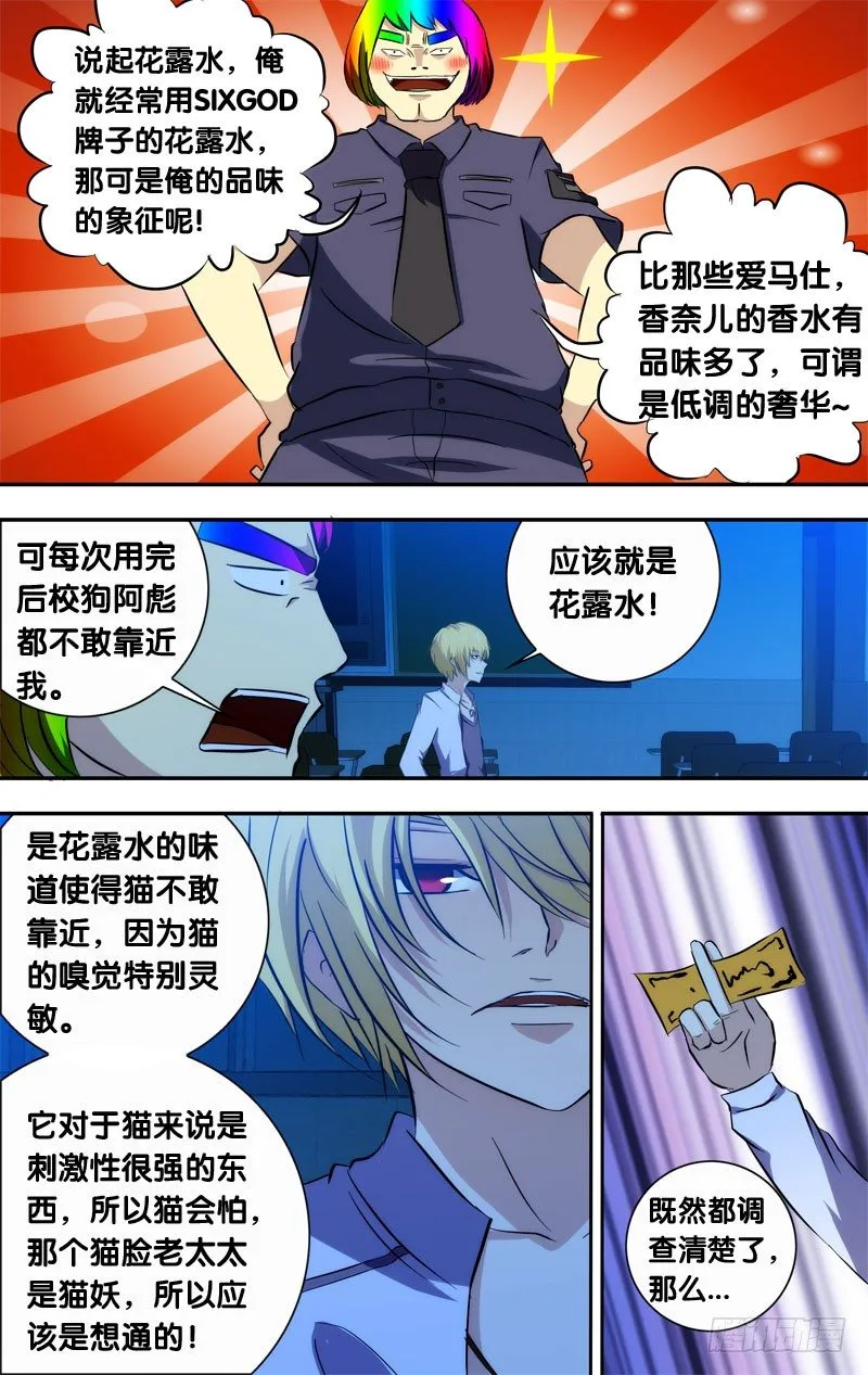 58.花露水 第8页