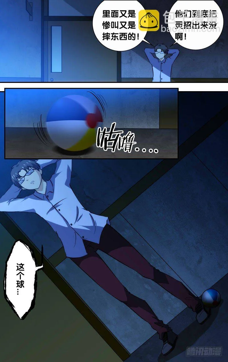 58.花露水 第11页