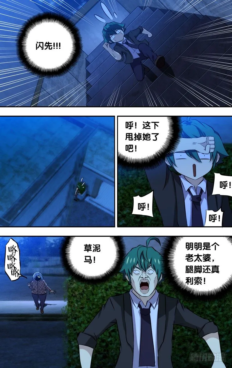 59.“躲猫猫” 第10页