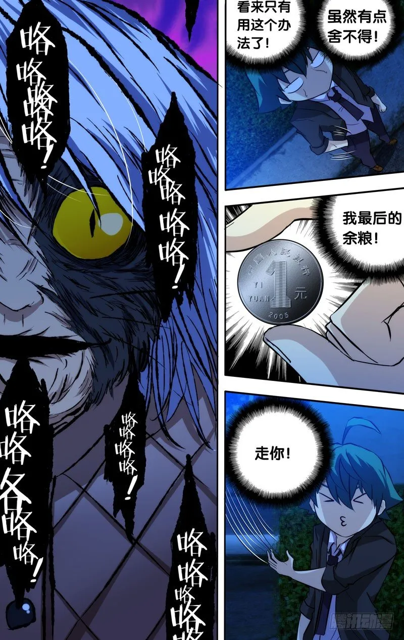 59.“躲猫猫” 第11页