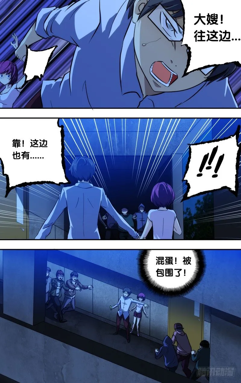 60.包围 第10页