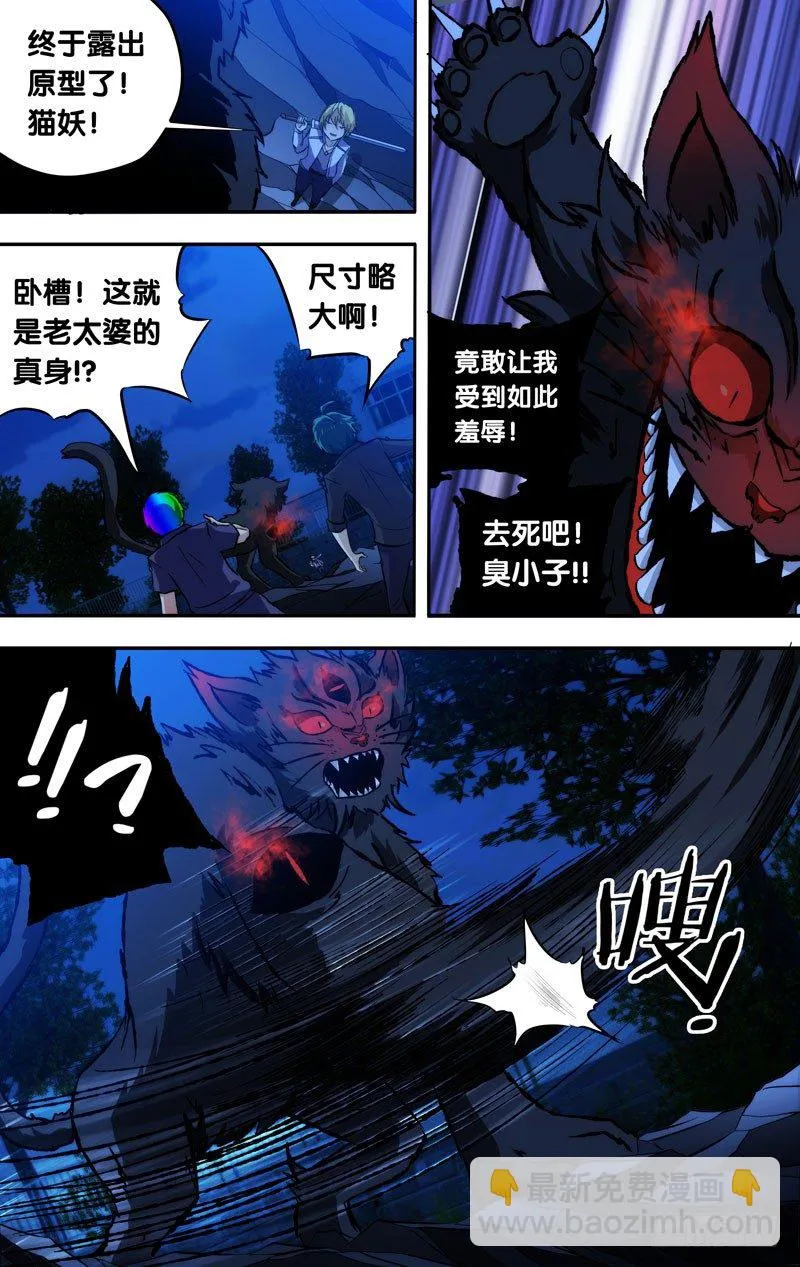 64.现原形 第5页