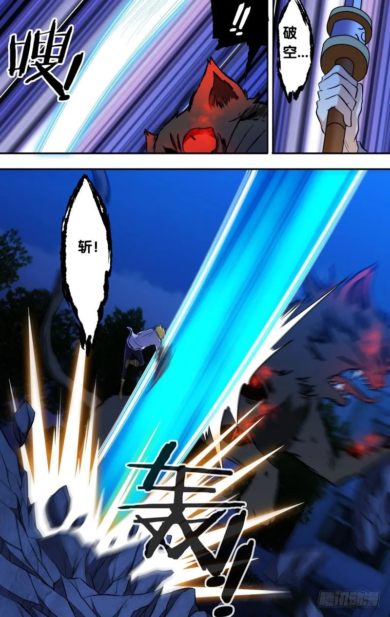 64.现原形 第7页