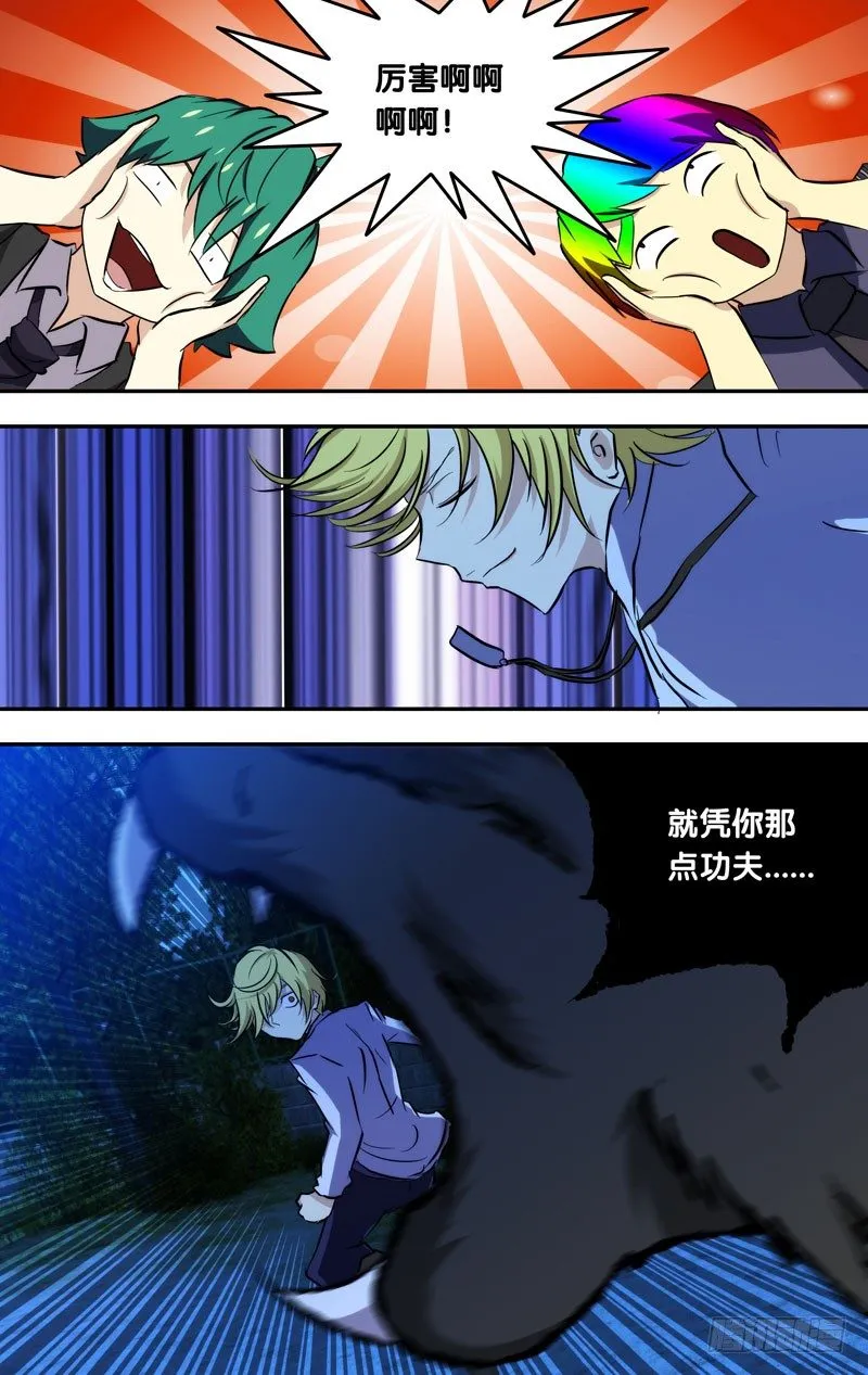 64.现原形 第8页
