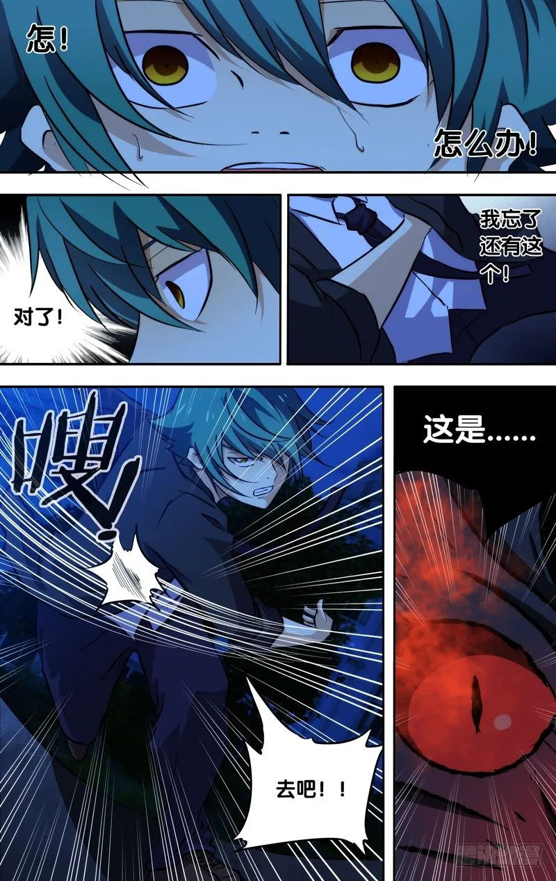 64.现原形 第11页