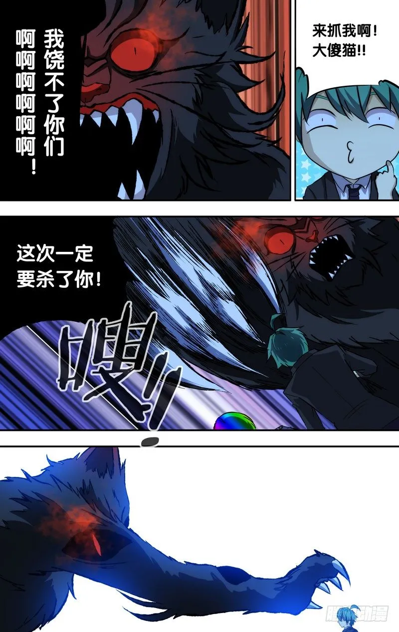 65.猫咪本色 第6页