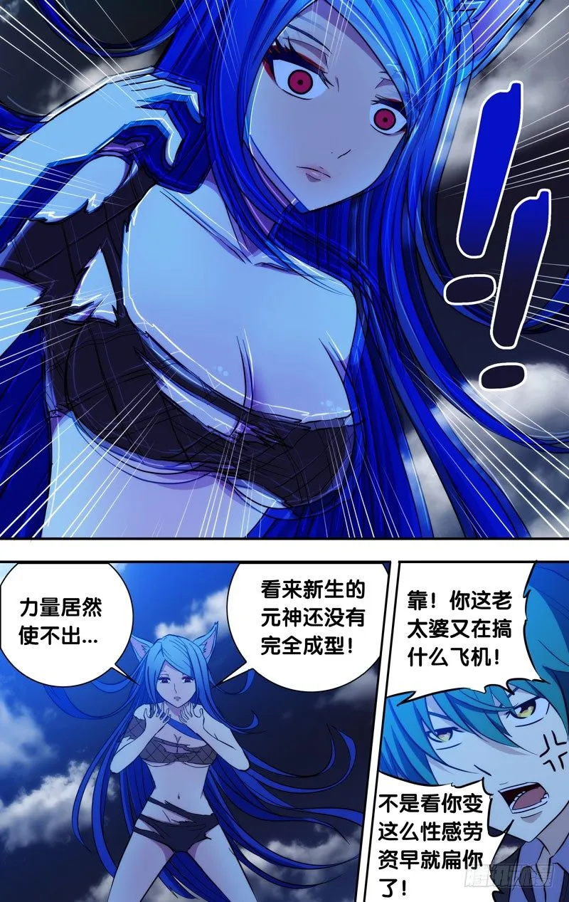 68.还我漂漂拳 第3页