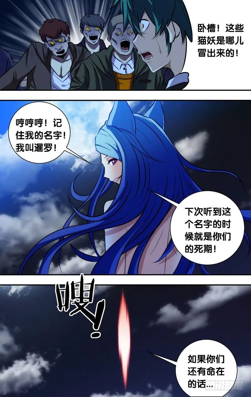 68.还我漂漂拳 第6页