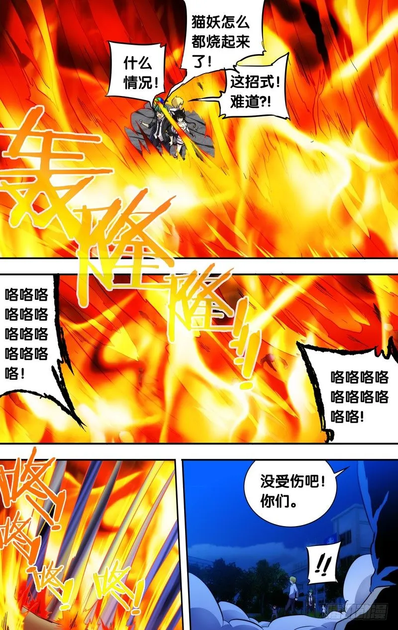 68.还我漂漂拳 第9页