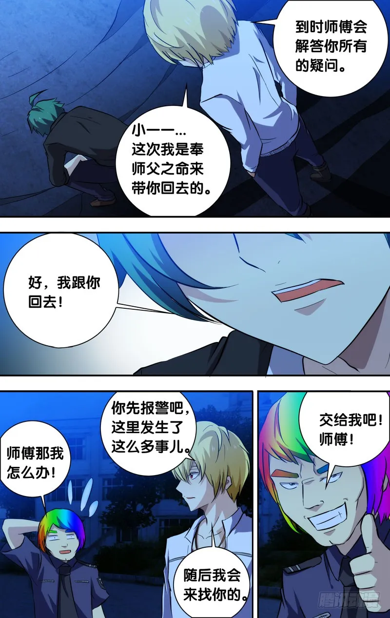 70.绝不放过你！ 第3页