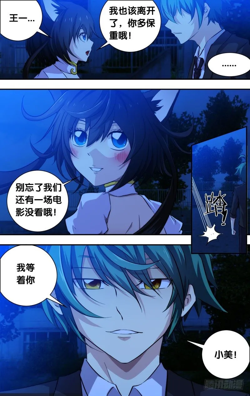 70.绝不放过你！ 第4页