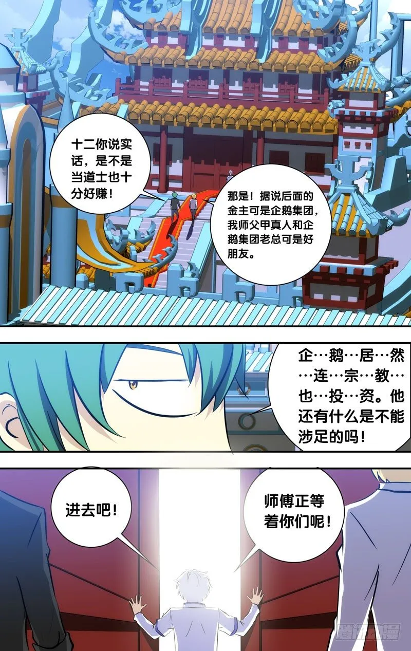 70.绝不放过你！ 第9页