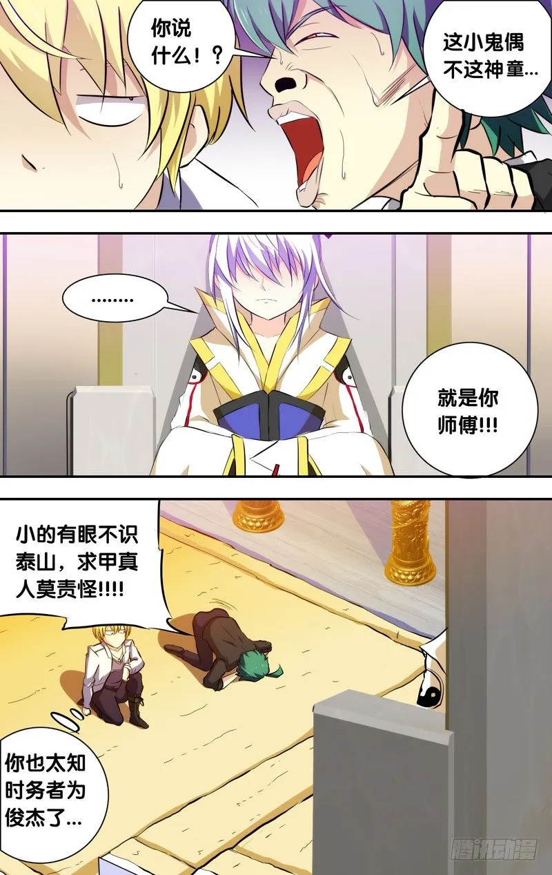 71.神童？ 第4页