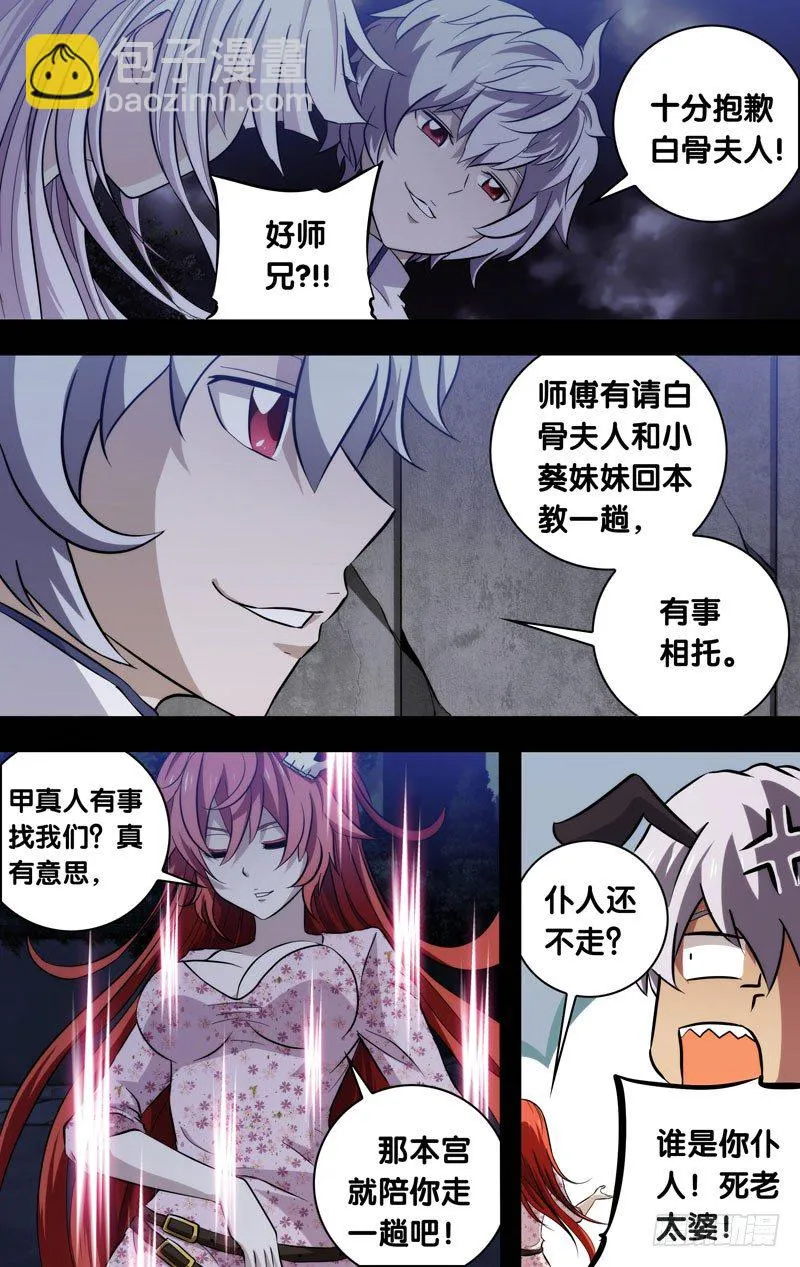 72.真人转世？！ 第3页