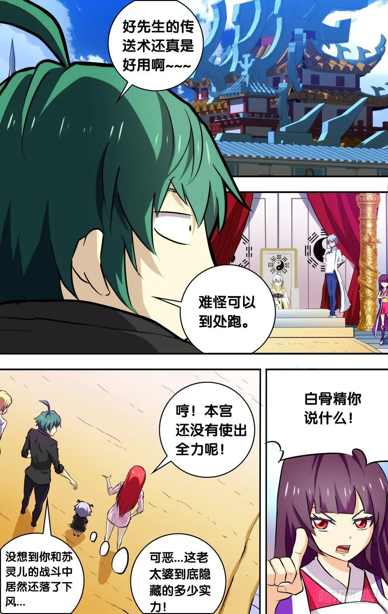 72.真人转世？！ 第5页
