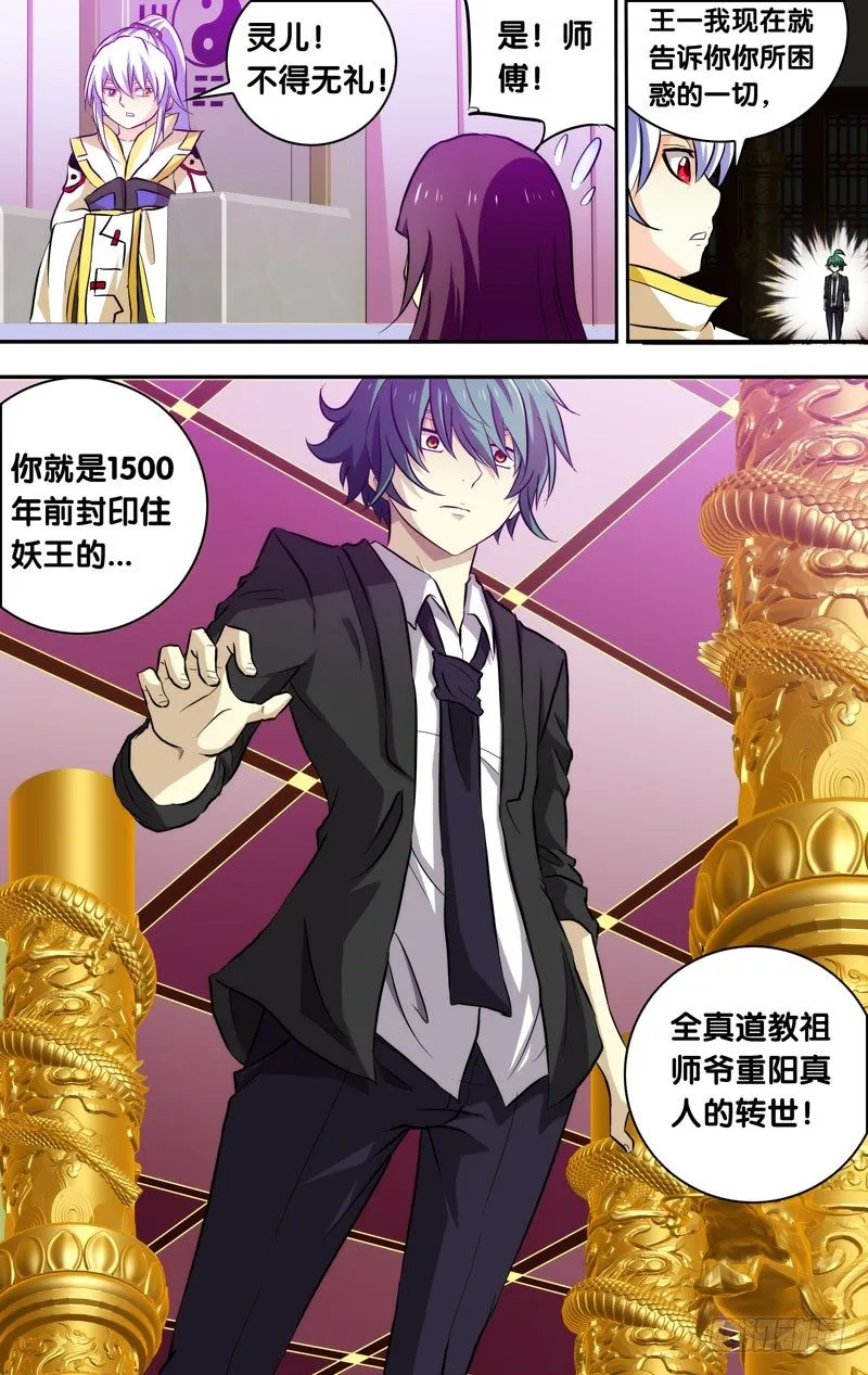 72.真人转世？！ 第6页