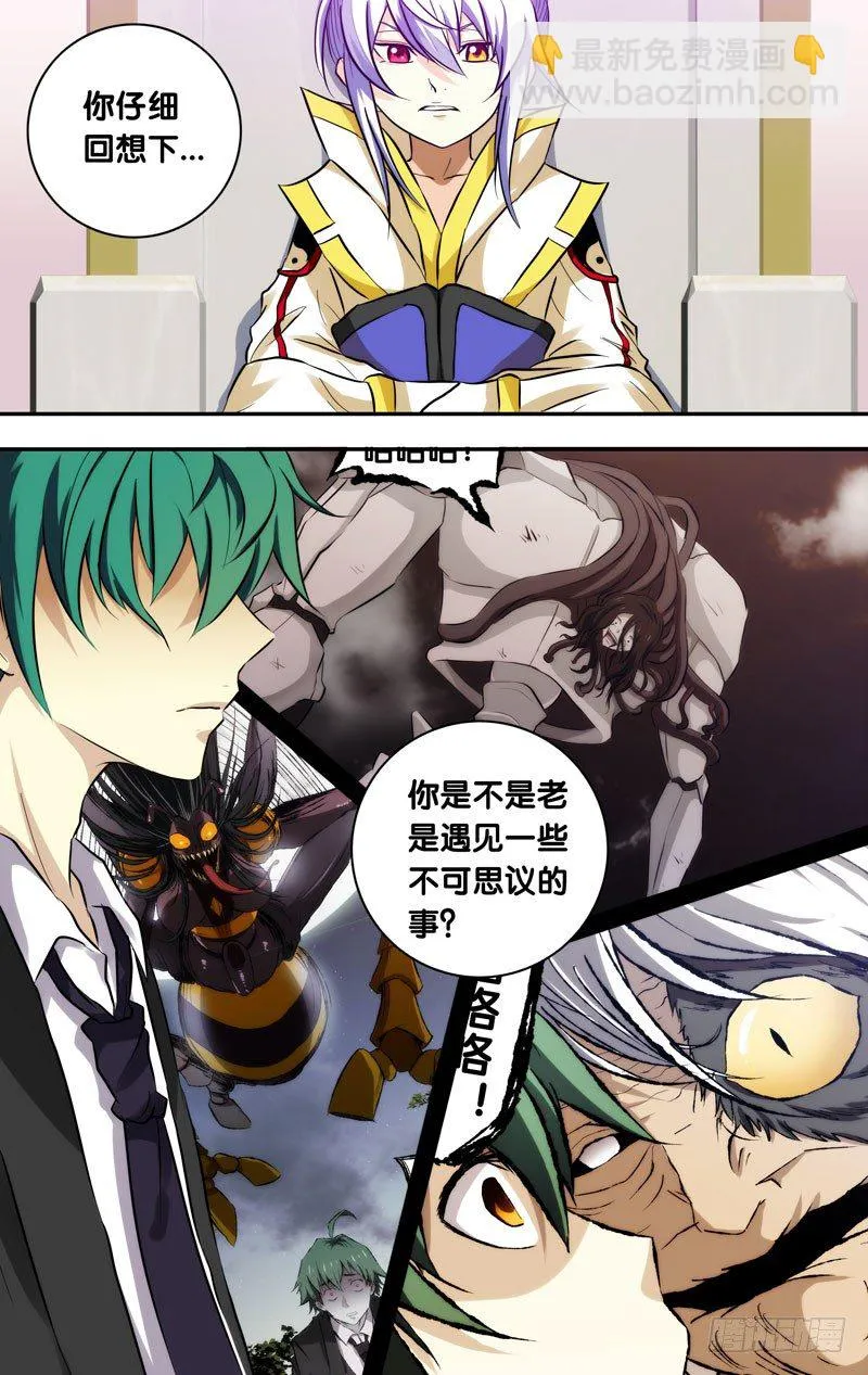 72.真人转世？！ 第8页
