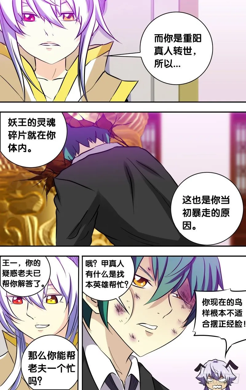 73.组团新副本 第5页
