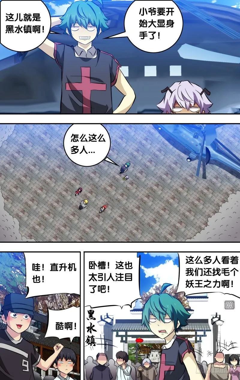 74.黑水镇 第8页