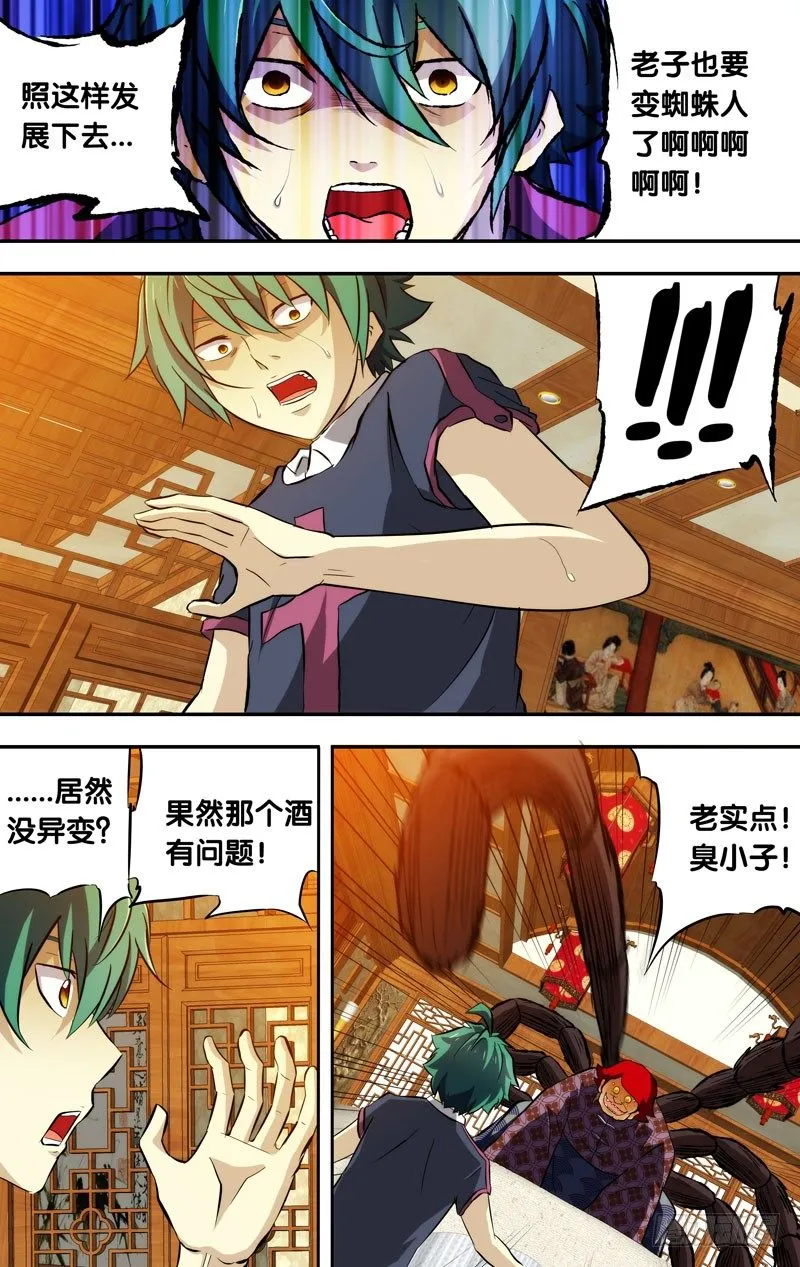 77.老子也要帅一话 第1页