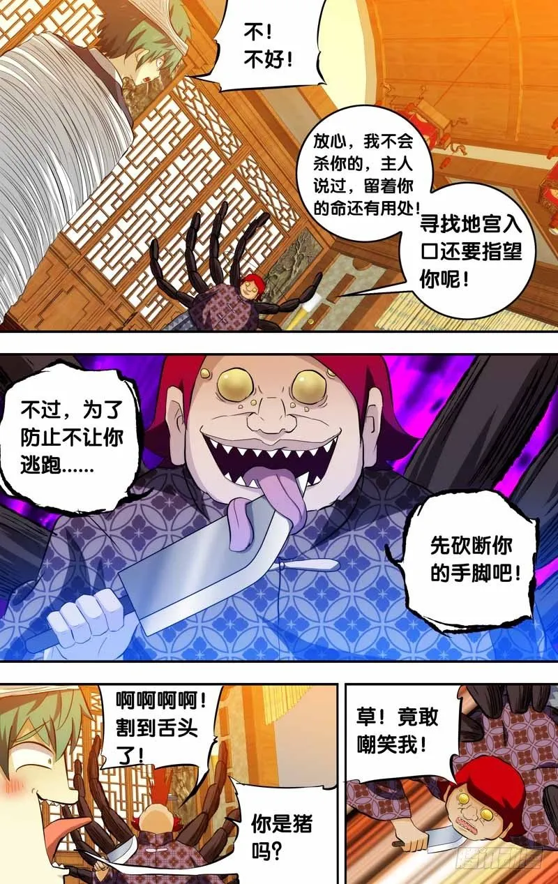 77.老子也要帅一话 第9页
