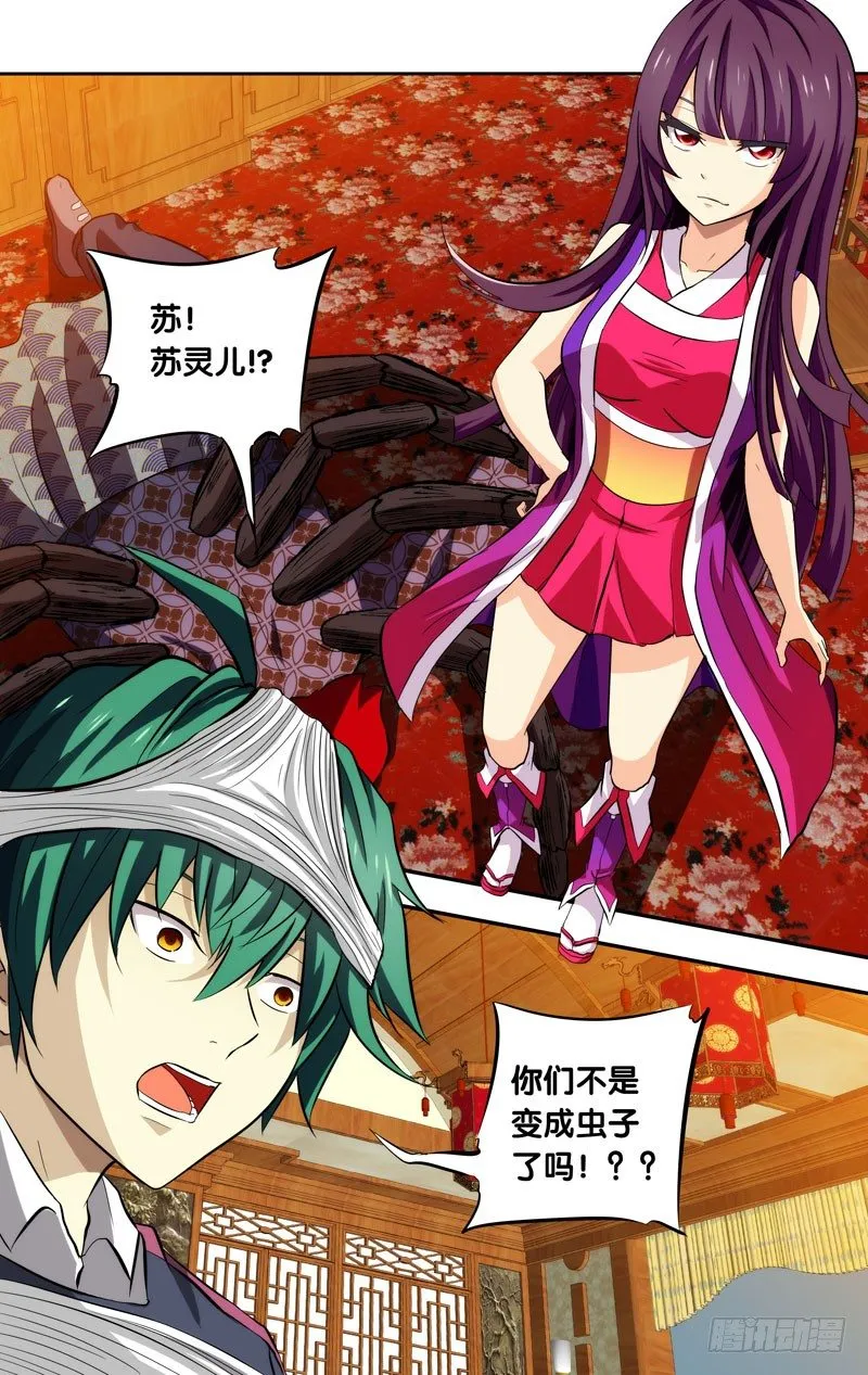 78.肥蜘蛛啊胖蛾子 第1页