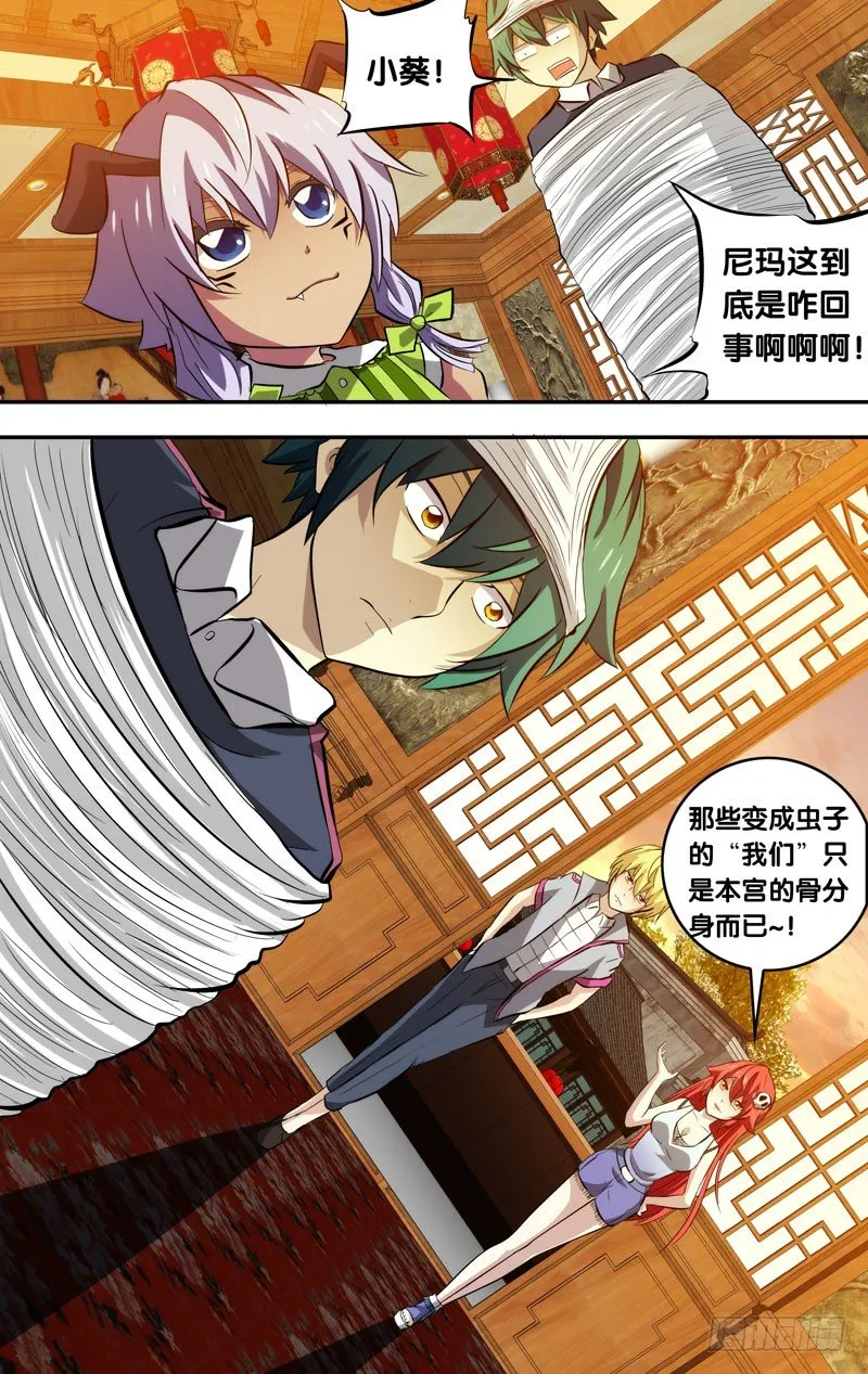 78.肥蜘蛛啊胖蛾子 第3页