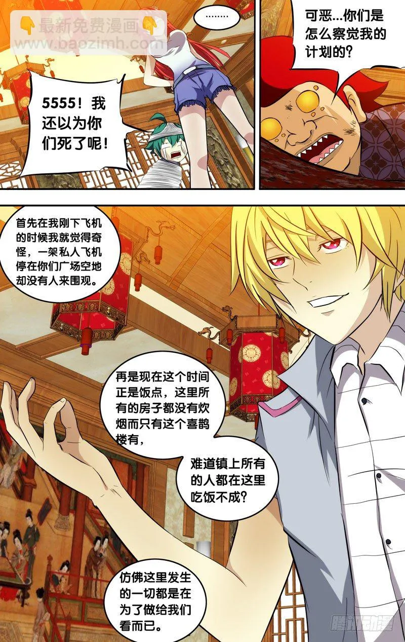 78.肥蜘蛛啊胖蛾子 第4页
