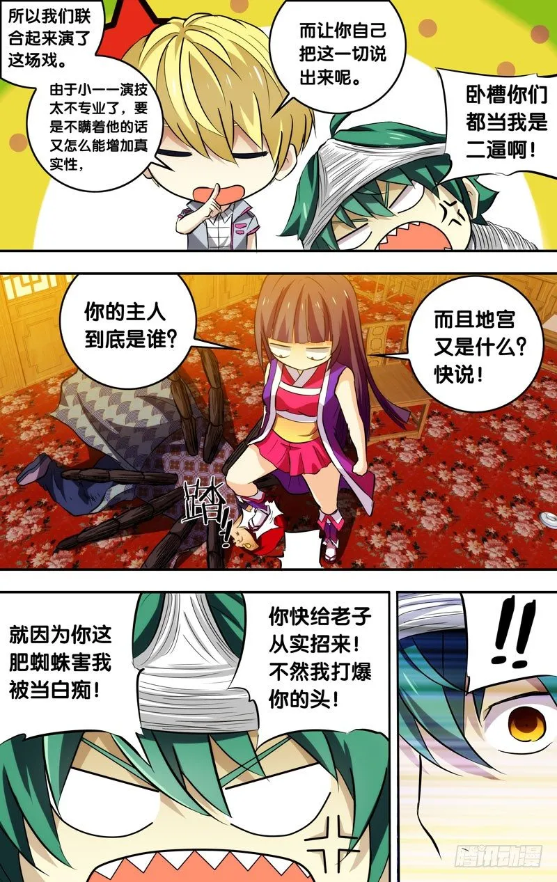 78.肥蜘蛛啊胖蛾子 第5页
