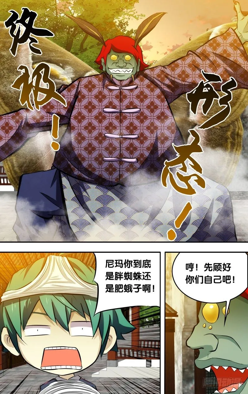 78.肥蜘蛛啊胖蛾子 第9页