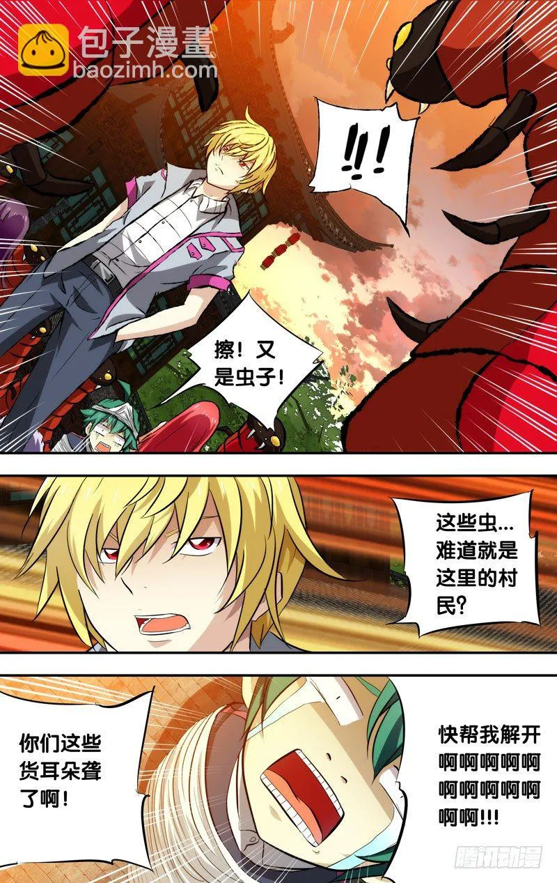 78.肥蜘蛛啊胖蛾子 第10页