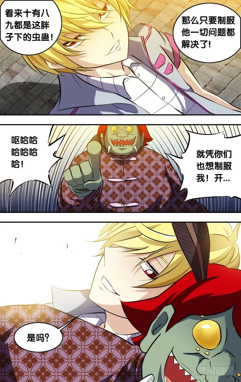 79.我可是虫族女王 第5页