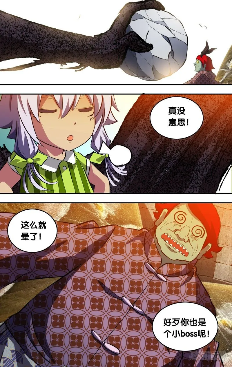79.我可是虫族女王 第10页